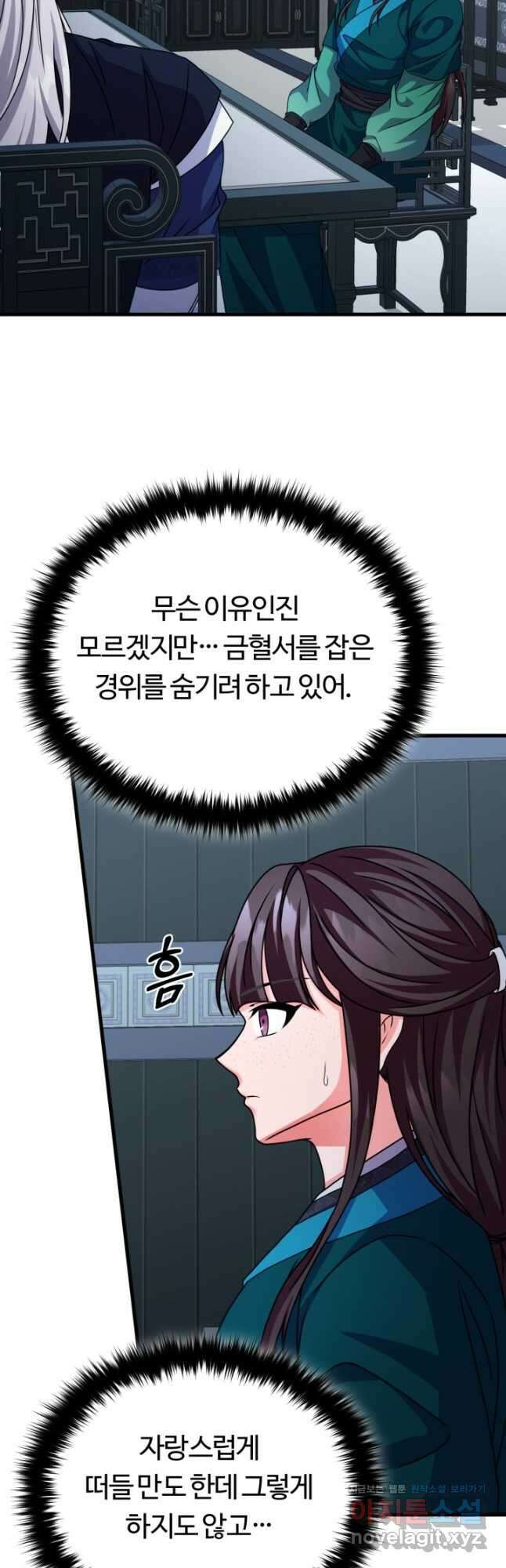 파공검제 42화 9
