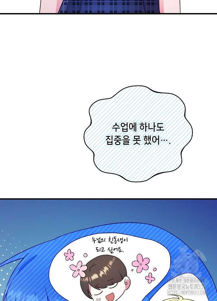 악역 영애지만 건강해서 행복합니다 52화 4