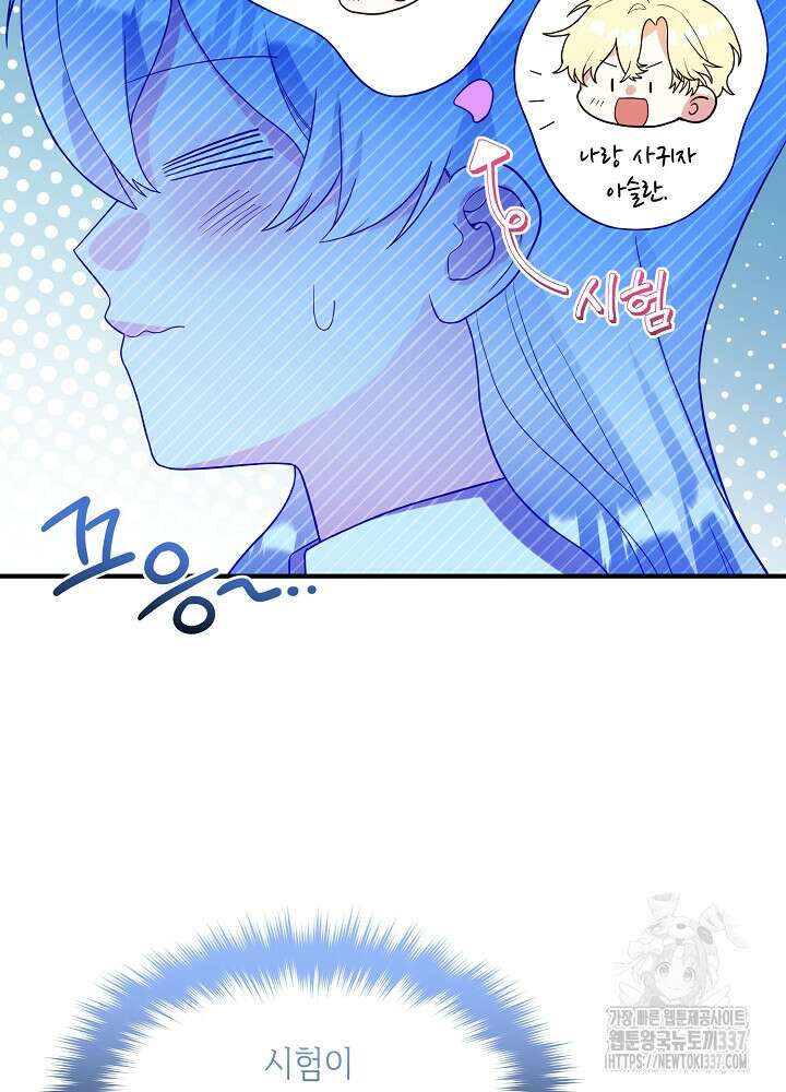 악역 영애지만 건강해서 행복합니다 52화 5