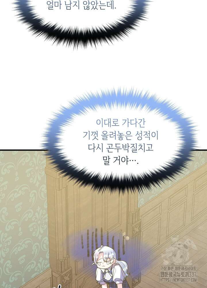 악역 영애지만 건강해서 행복합니다 52화 6
