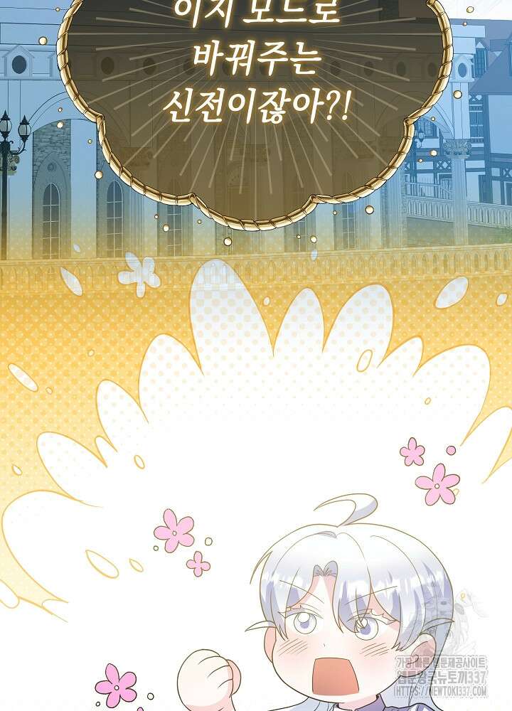 악역 영애지만 건강해서 행복합니다 52화 13