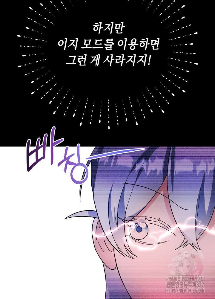 악역 영애지만 건강해서 행복합니다 52화 25