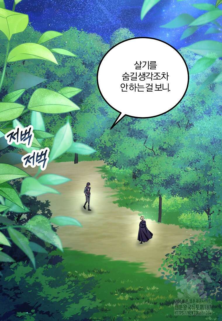 멜린의 구세 플랜 83화 2