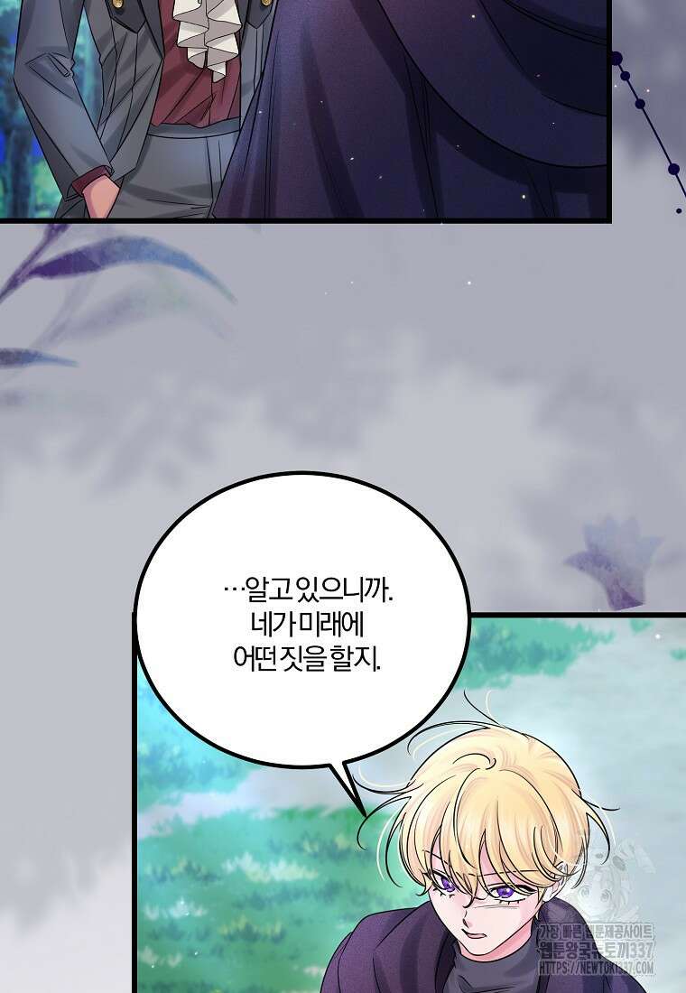 멜린의 구세 플랜 83화 4