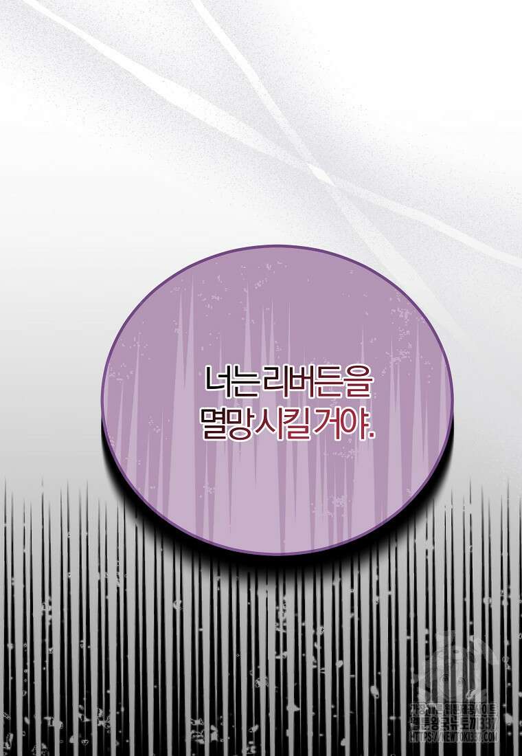멜린의 구세 플랜 83화 6