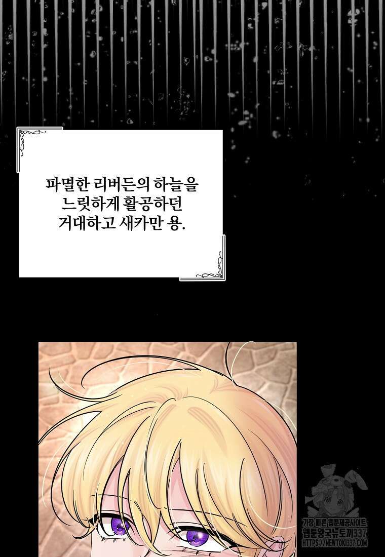 멜린의 구세 플랜 83화 7