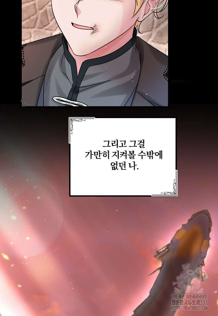 멜린의 구세 플랜 83화 8