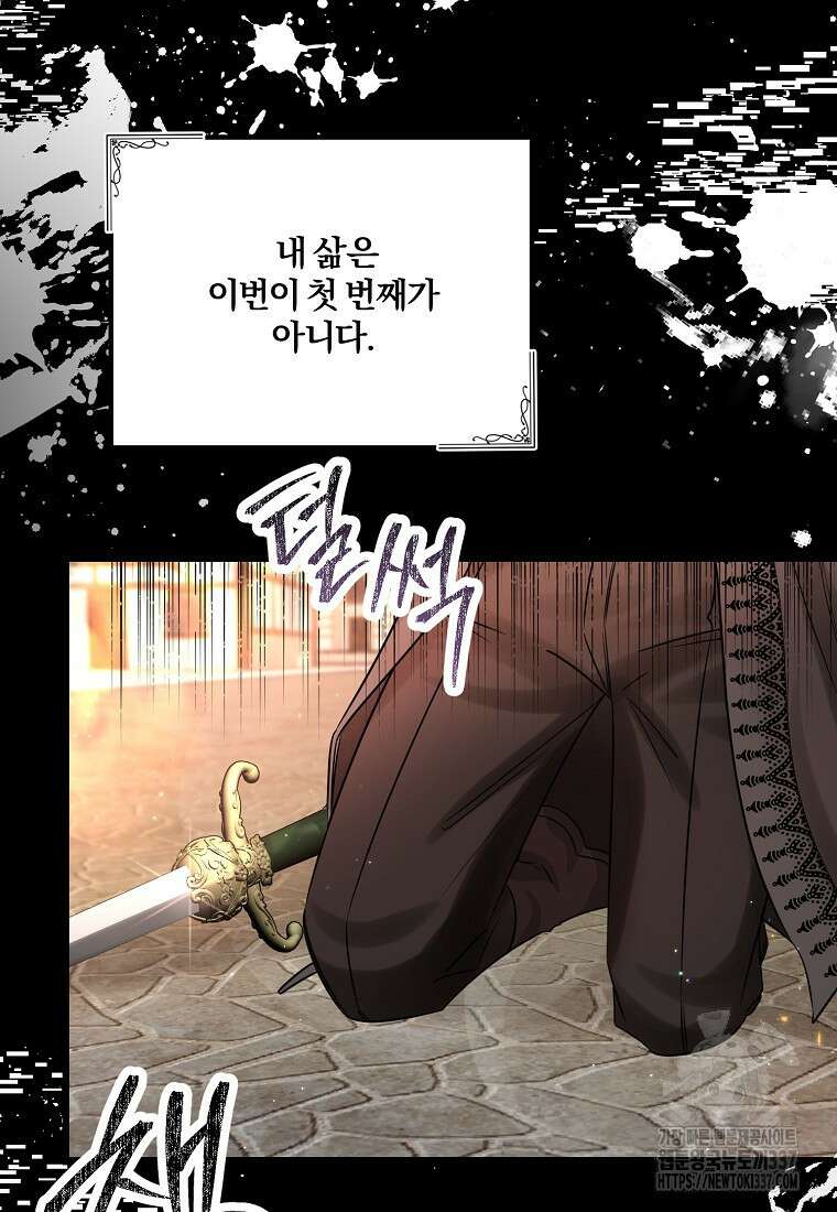 멜린의 구세 플랜 83화 11