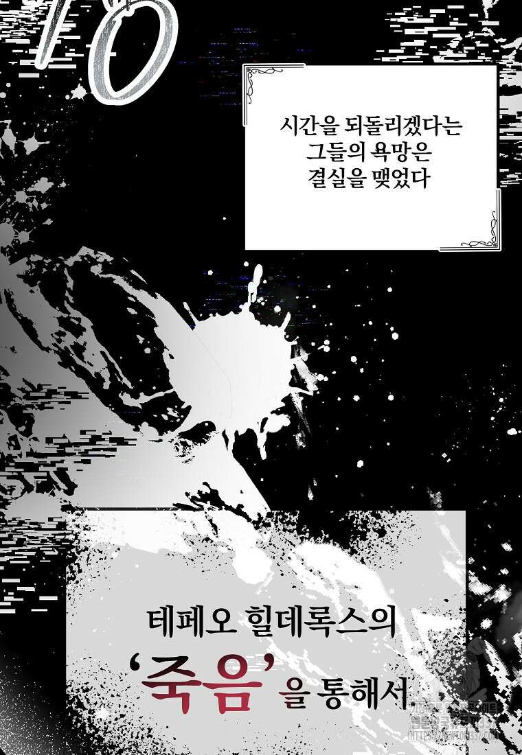 멜린의 구세 플랜 83화 12