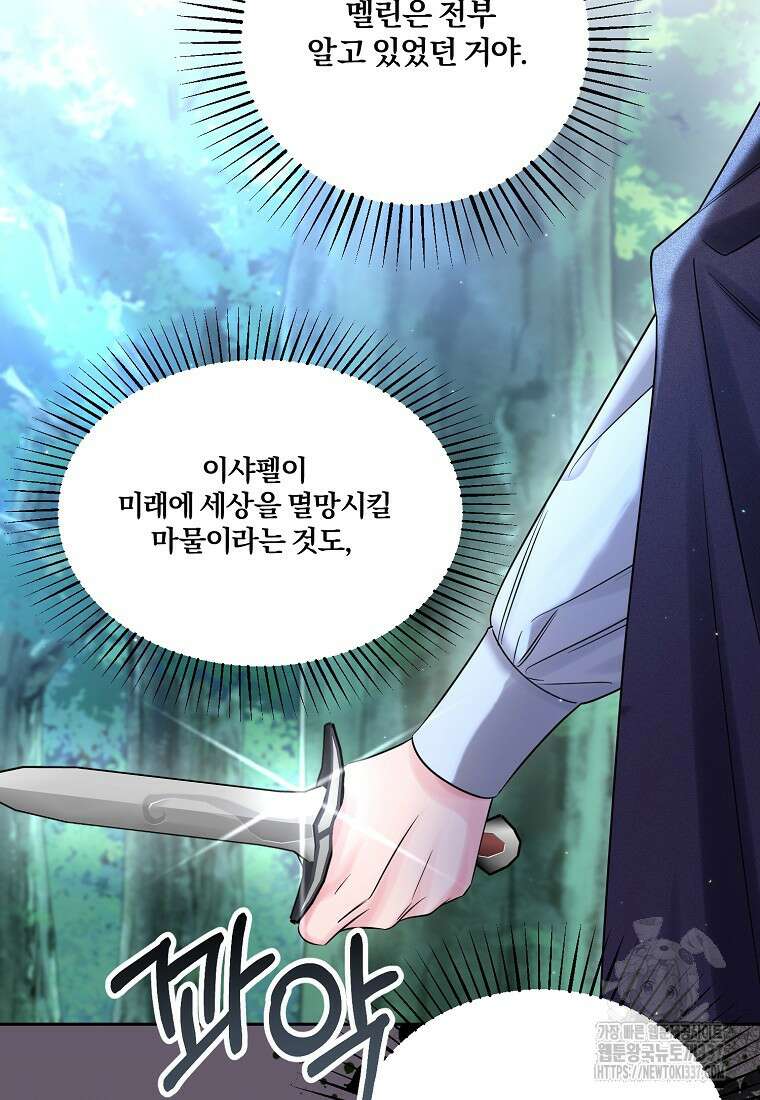 멜린의 구세 플랜 83화 15