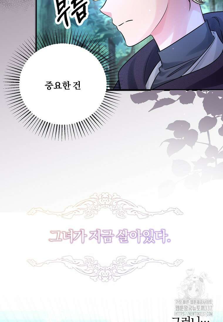멜린의 구세 플랜 83화 17