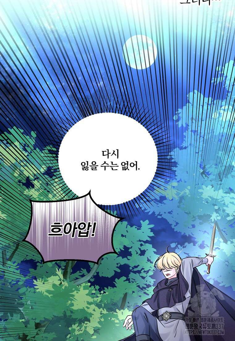 멜린의 구세 플랜 83화 18