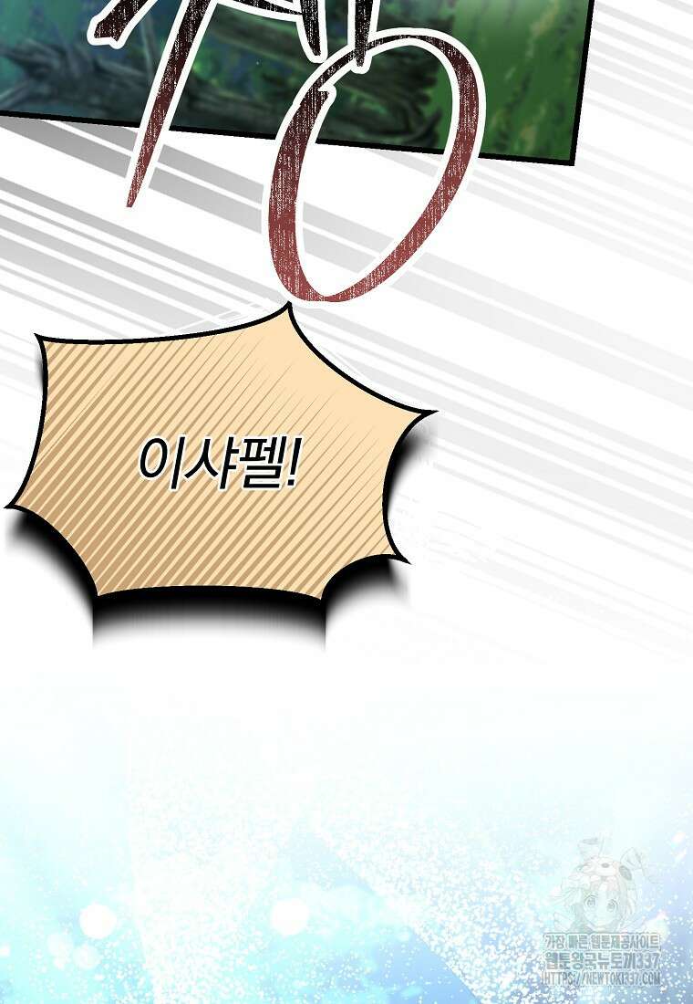 멜린의 구세 플랜 83화 23