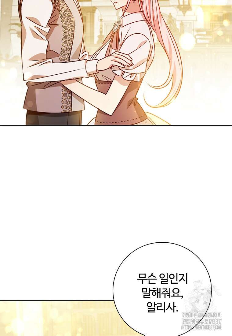 이혼당했지만 재벌입니다 116화 2