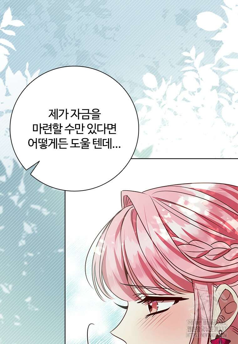 이혼당했지만 재벌입니다 116화 10