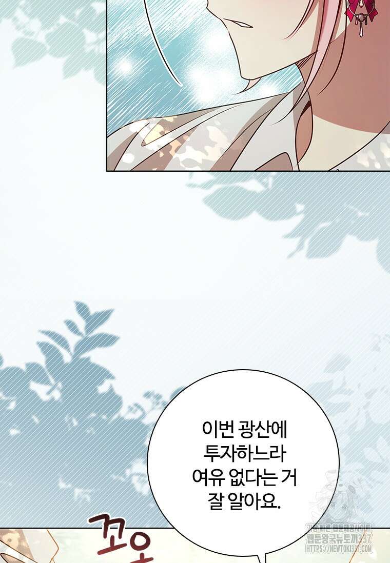 이혼당했지만 재벌입니다 116화 11