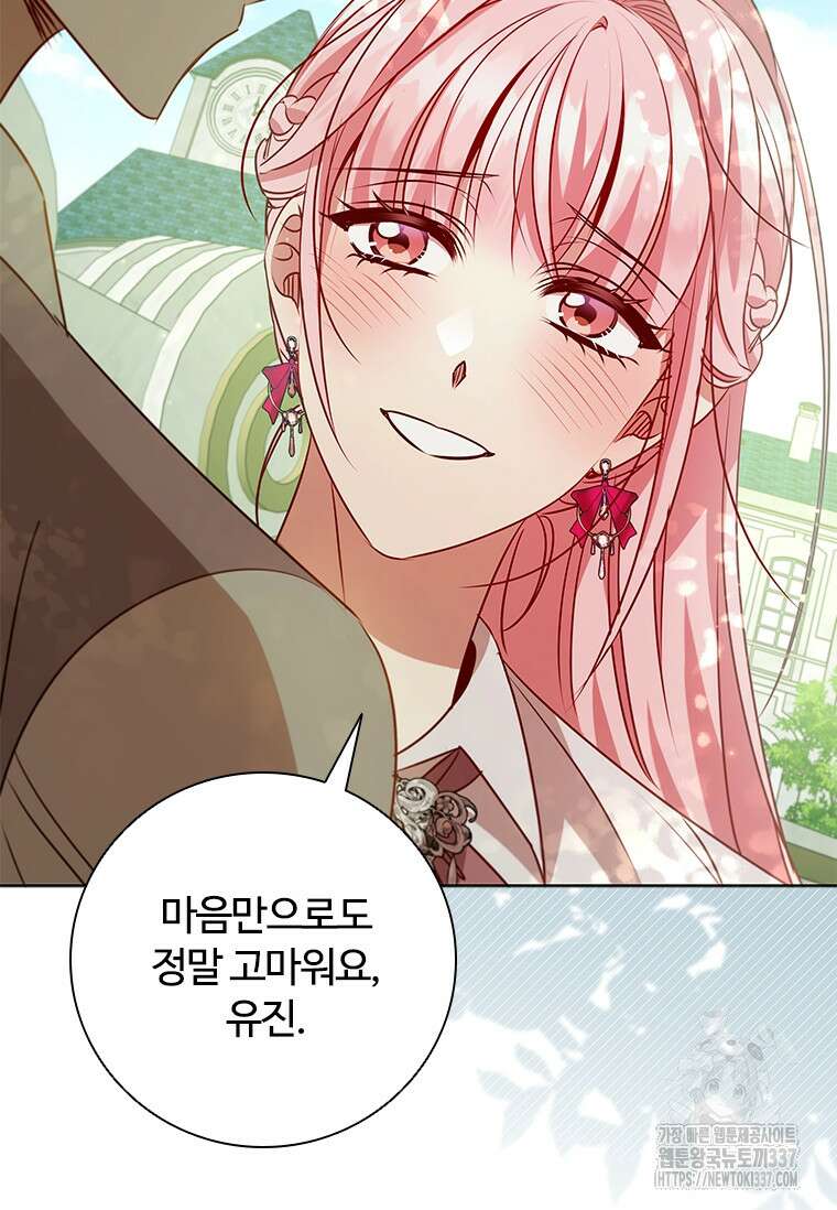 이혼당했지만 재벌입니다 116화 13