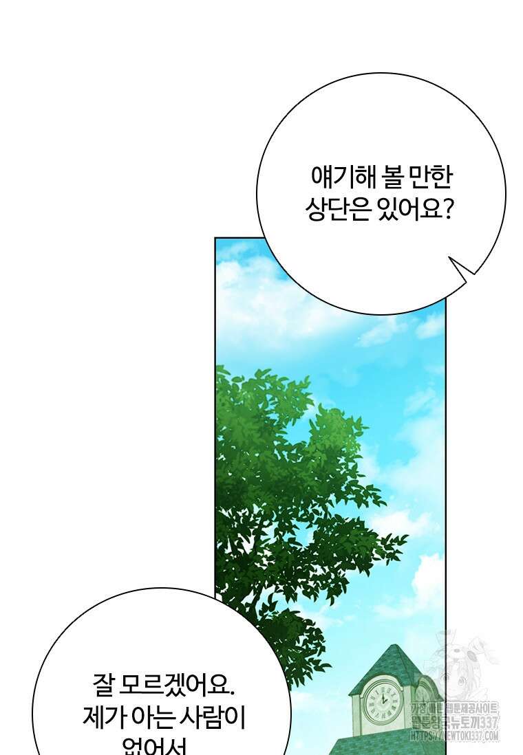 이혼당했지만 재벌입니다 116화 15