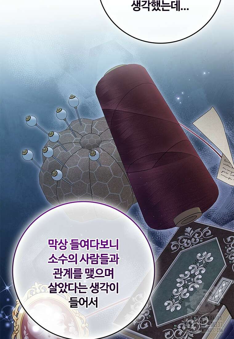 이혼당했지만 재벌입니다 116화 18