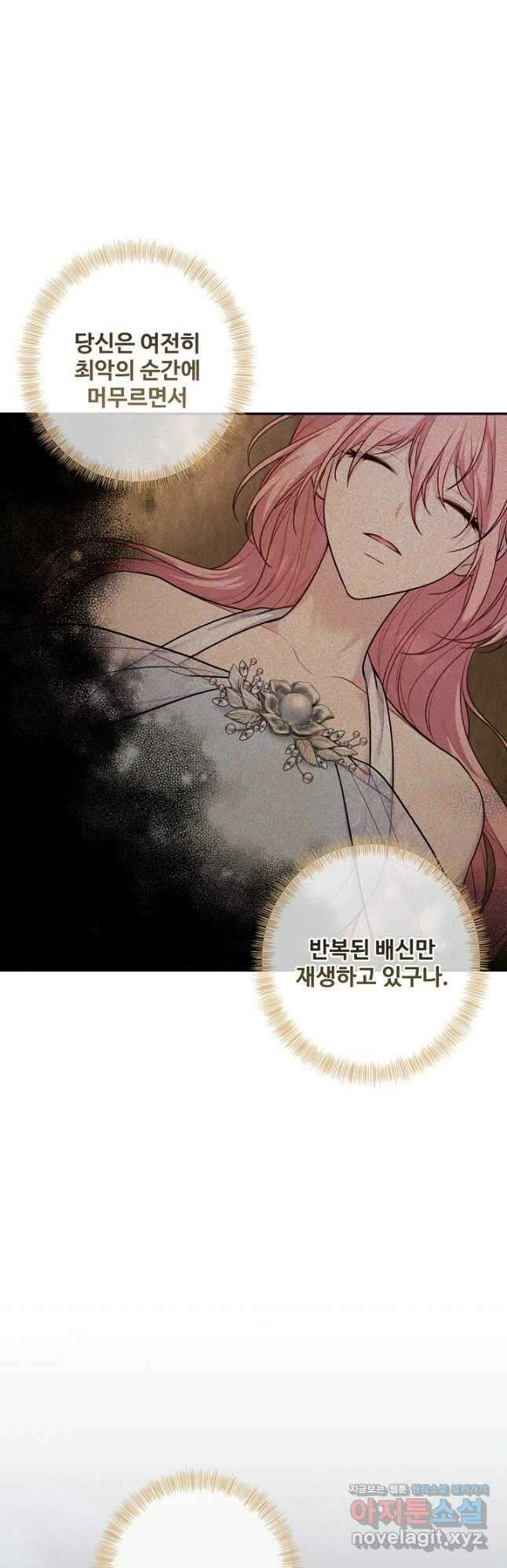 흑막의 어린 후원자 96화 3