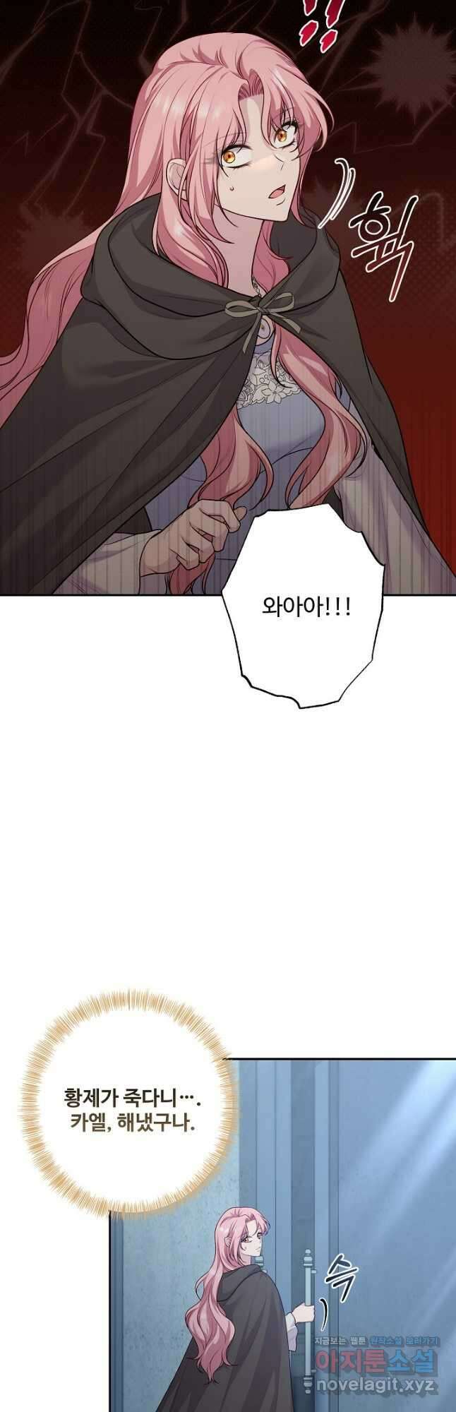 흑막의 어린 후원자 96화 5