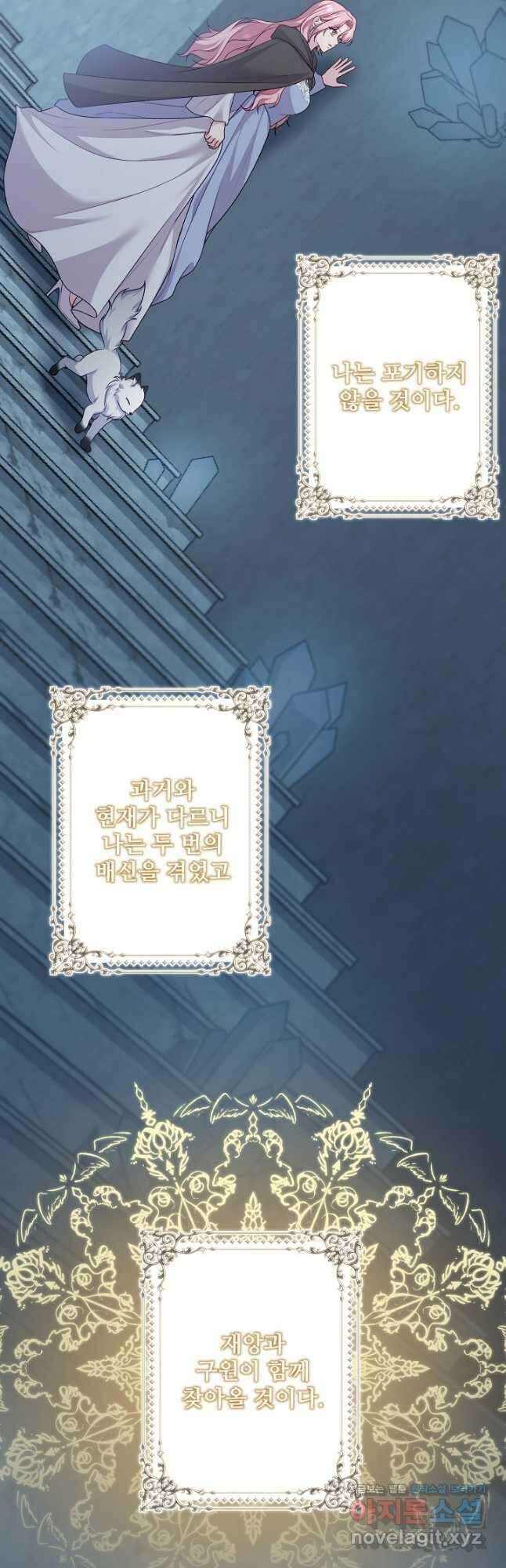 흑막의 어린 후원자 96화 8