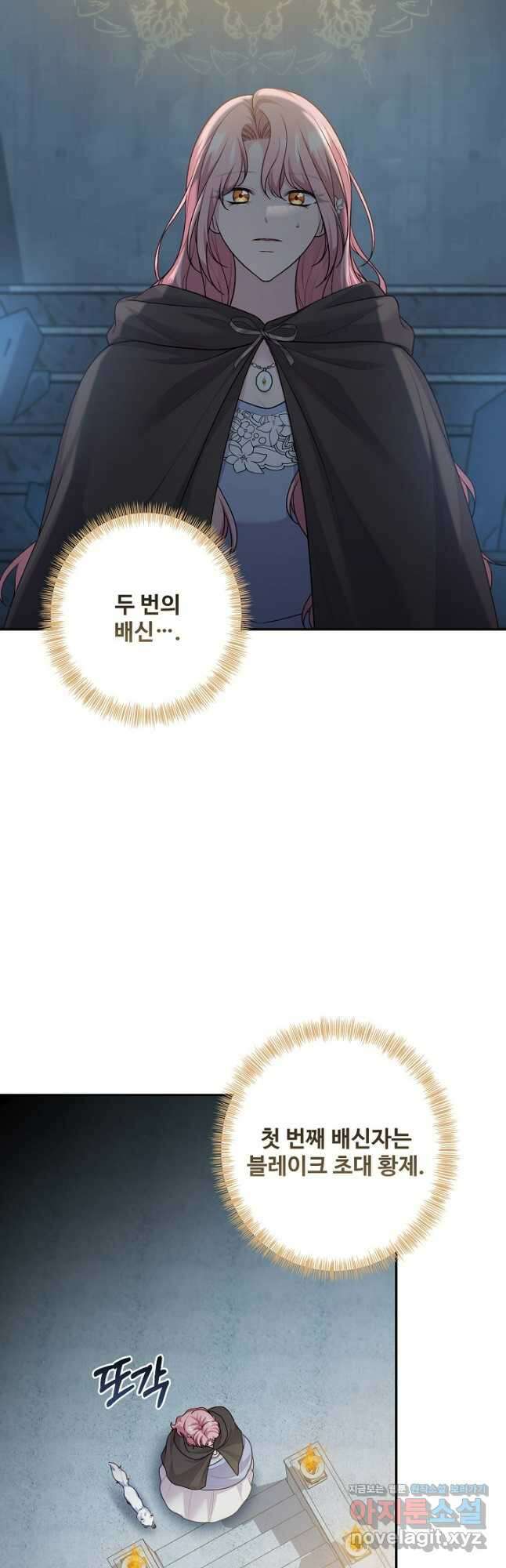 흑막의 어린 후원자 96화 9