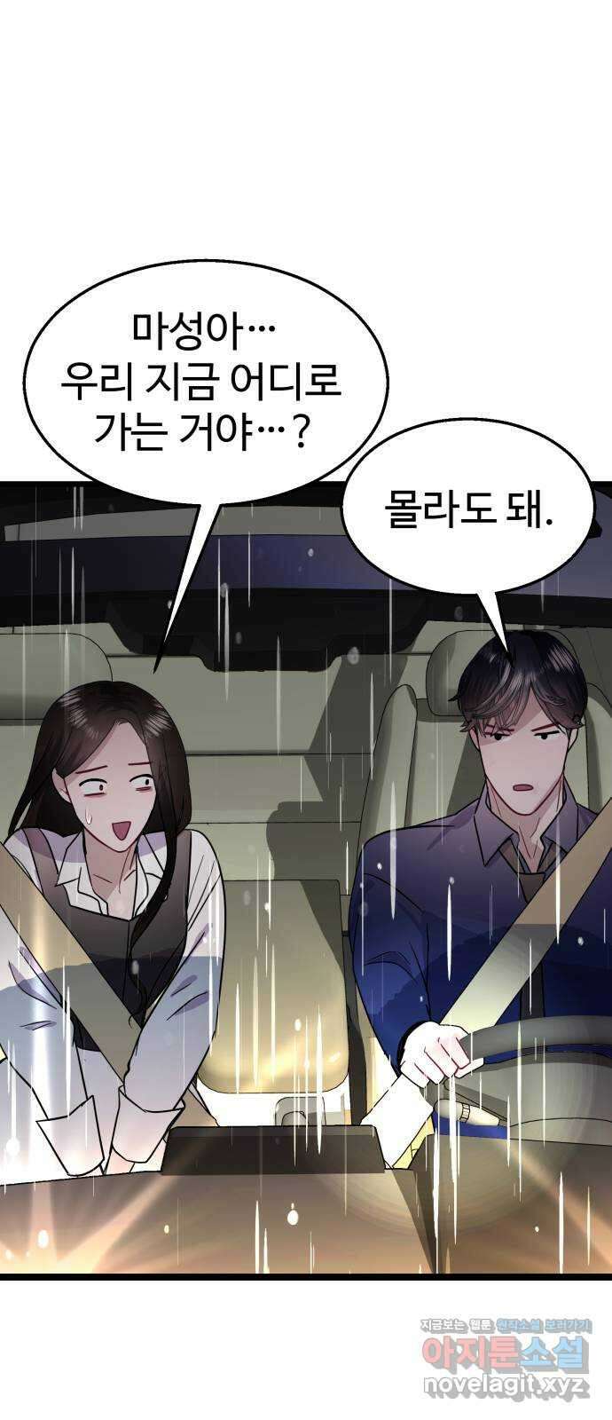 마섹남 - 마술하는 섹시한 남자 53화 2