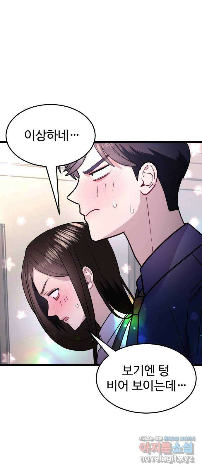 마섹남 - 마술하는 섹시한 남자 53화 9
