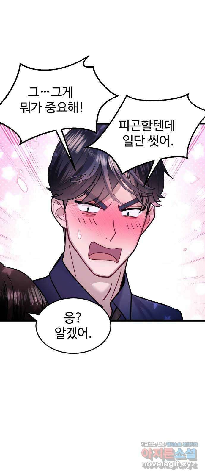 마섹남 - 마술하는 섹시한 남자 53화 10