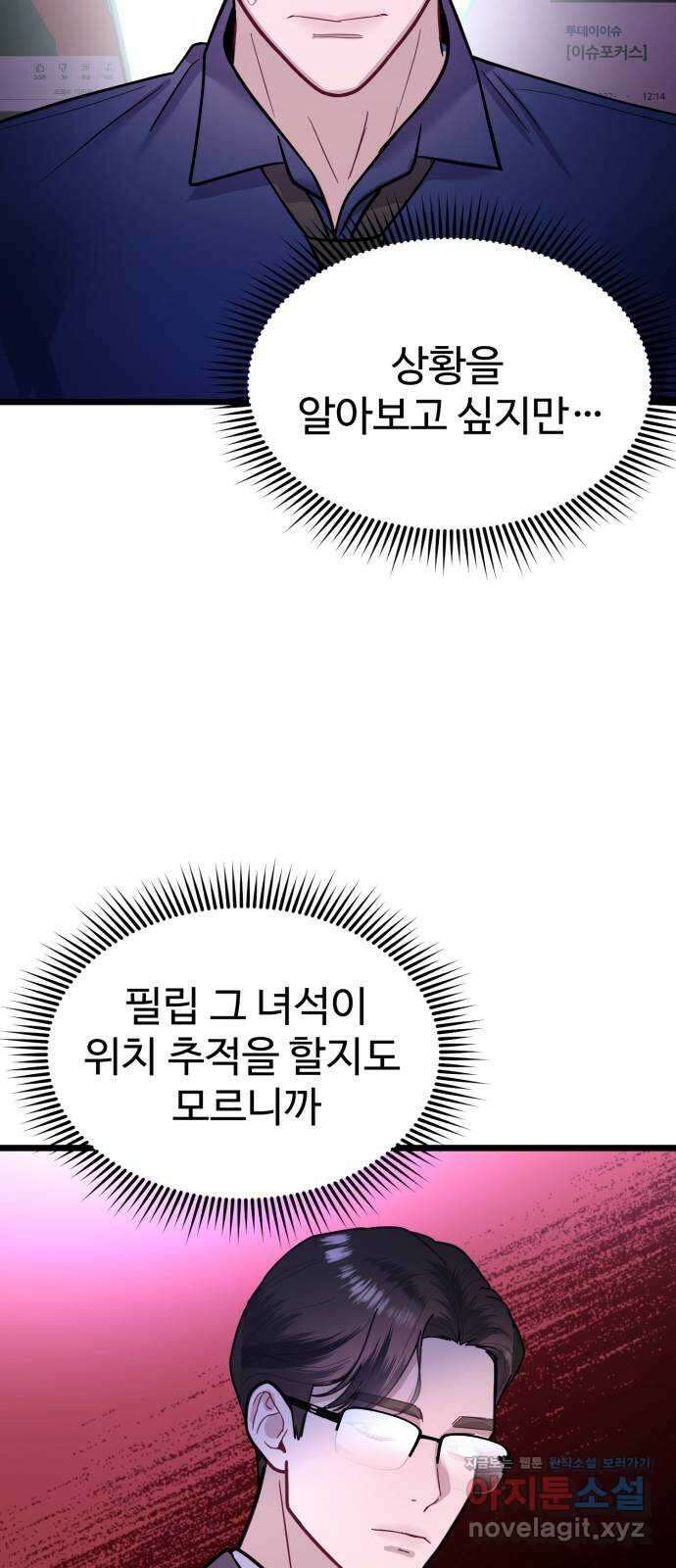 마섹남 - 마술하는 섹시한 남자 53화 14