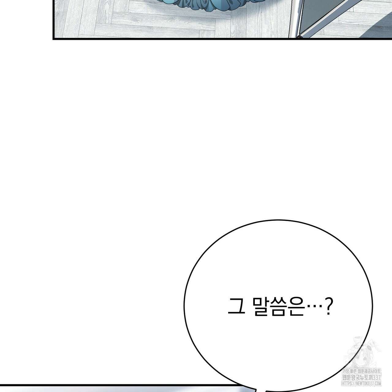 정부는 도망친다 82화 5