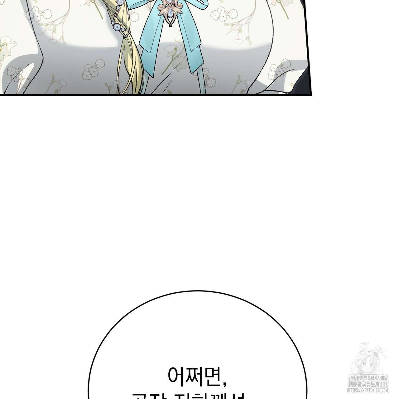 정부는 도망친다 82화 7