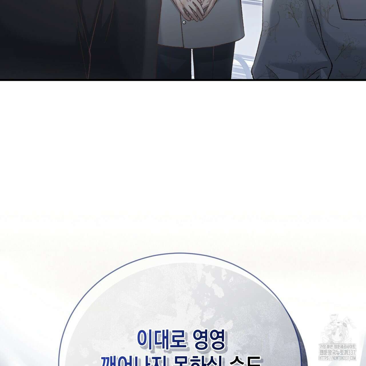 정부는 도망친다 82화 9