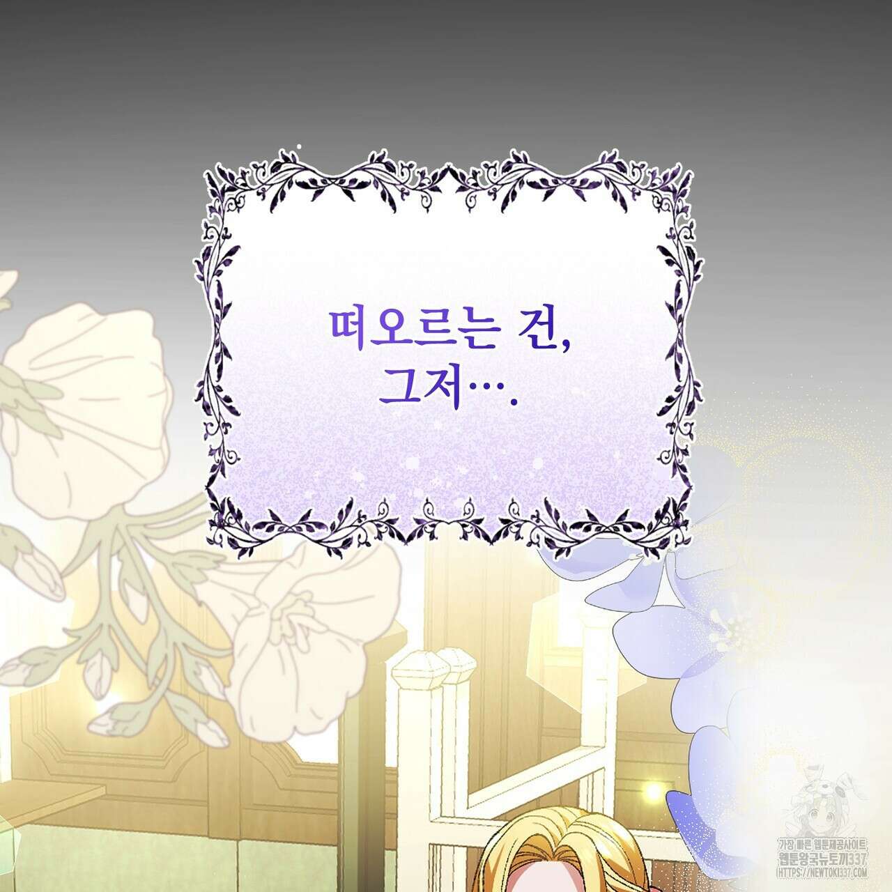정부는 도망친다 82화 16