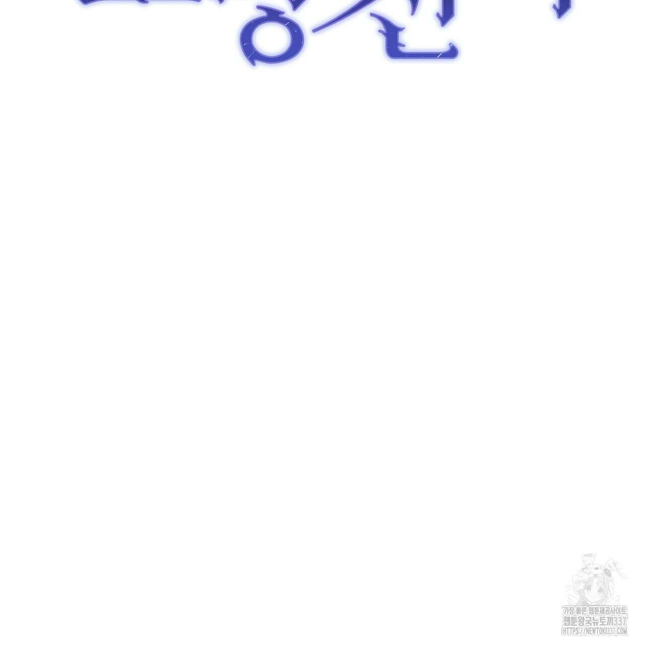 정부는 도망친다 82화 30