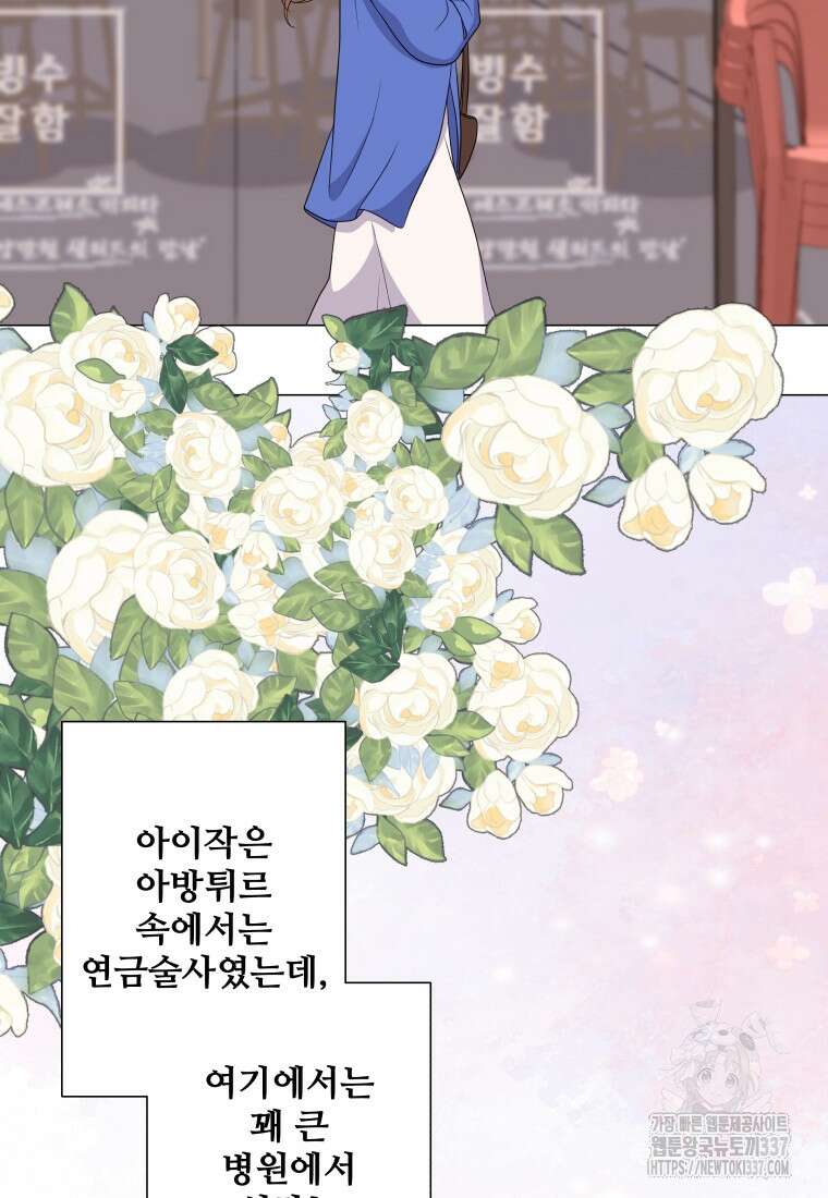 아방튀르 : 왜 하필 역하렘이에요? 50화 2