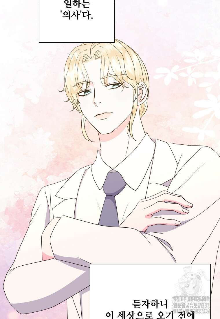 아방튀르 : 왜 하필 역하렘이에요? 50화 3