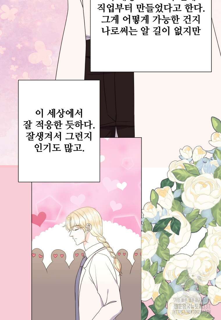 아방튀르 : 왜 하필 역하렘이에요? 50화 4