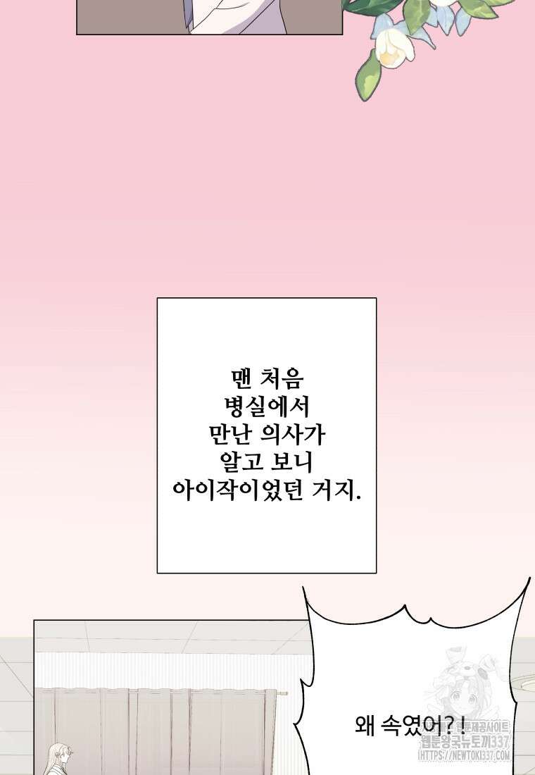 아방튀르 : 왜 하필 역하렘이에요? 50화 5