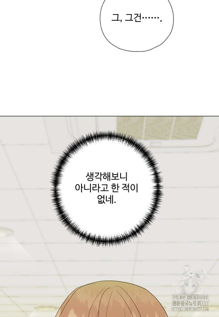 아방튀르 : 왜 하필 역하렘이에요? 50화 8