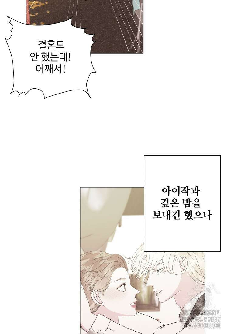 아방튀르 : 왜 하필 역하렘이에요? 50화 11