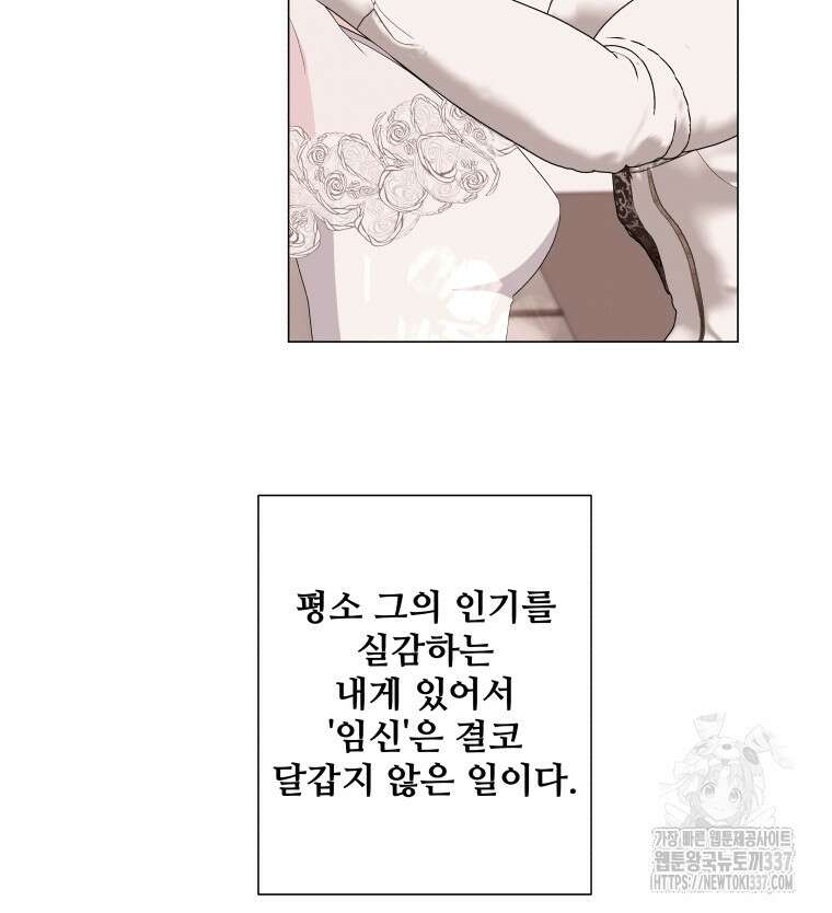 아방튀르 : 왜 하필 역하렘이에요? 50화 12