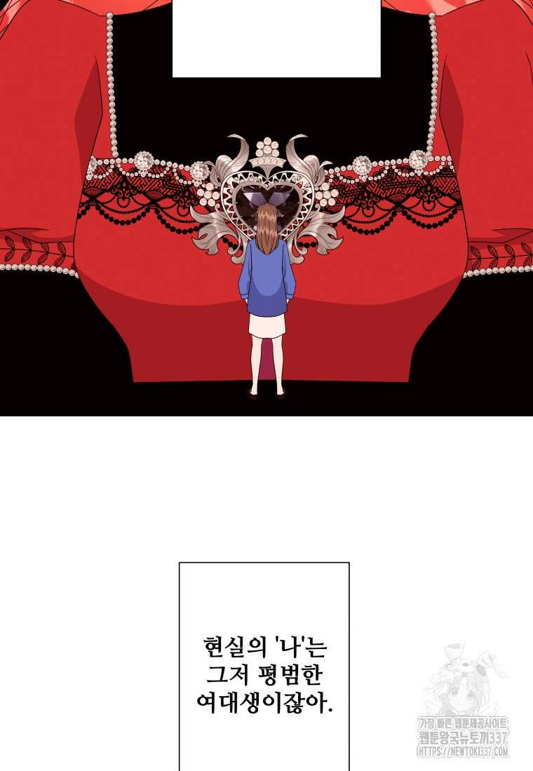 아방튀르 : 왜 하필 역하렘이에요? 50화 14