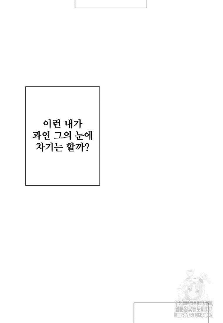 아방튀르 : 왜 하필 역하렘이에요? 50화 15