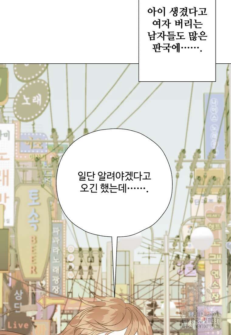 아방튀르 : 왜 하필 역하렘이에요? 50화 16