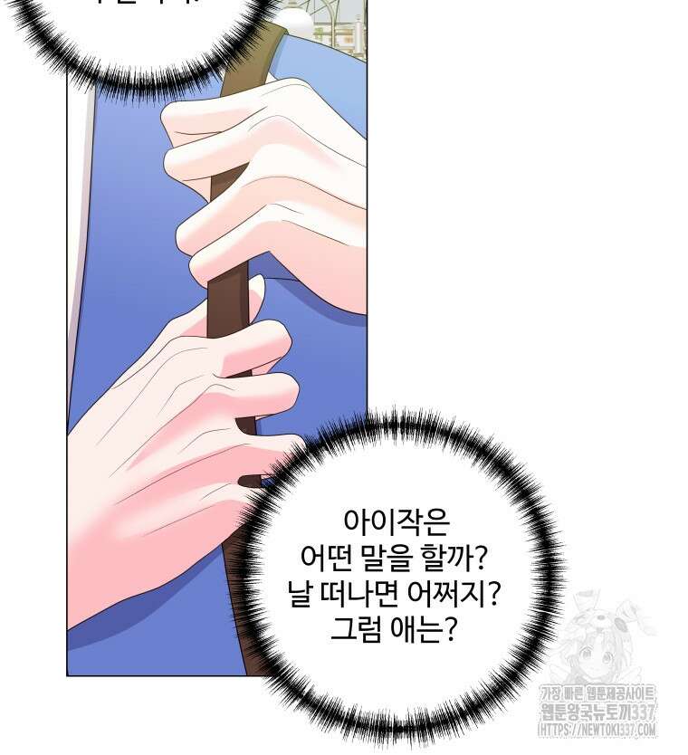 아방튀르 : 왜 하필 역하렘이에요? 50화 18