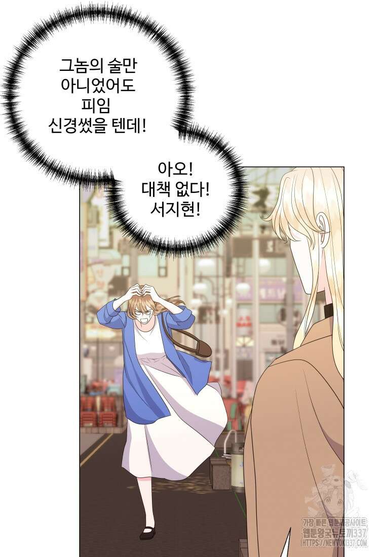 아방튀르 : 왜 하필 역하렘이에요? 50화 19
