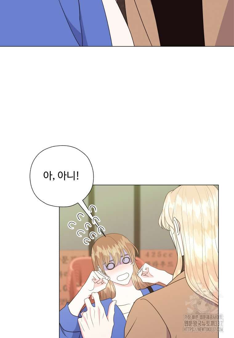 아방튀르 : 왜 하필 역하렘이에요? 50화 22