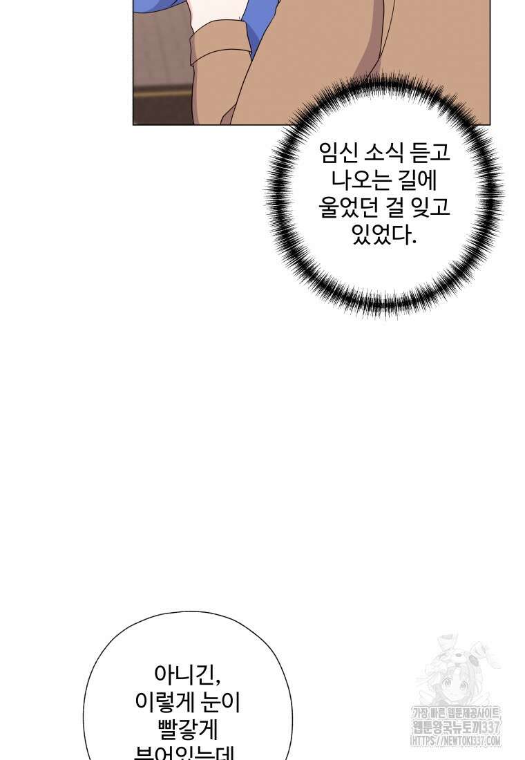 아방튀르 : 왜 하필 역하렘이에요? 50화 23